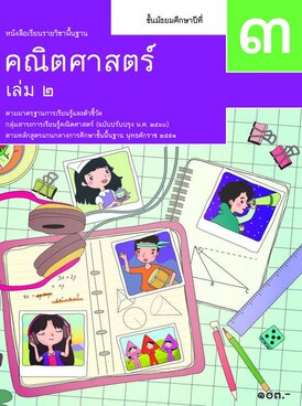 Book TH-MOE-MAT09T2-9203