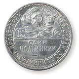 เหรียญโซเวียตจากยุคค.ศ.1920