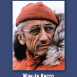 -Ів Кусто