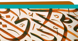 บทนำ: การอ่านภาษาอาหรับ