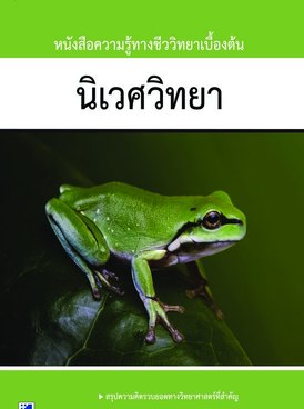 Book TH-GEN-BIO-S07-TH