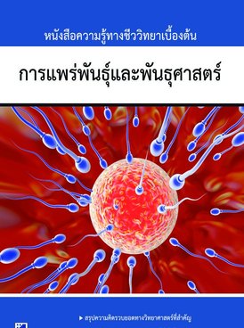 Book TH-GEN-BIO-S09-TH
