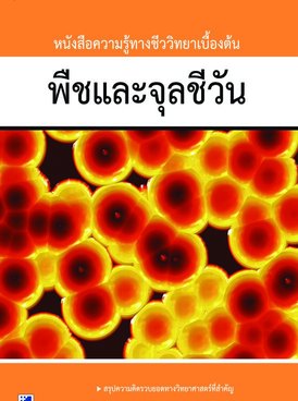 Book TH-GEN-BIO-S10-TH