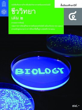 Book TH-MOE-BIO10T2-0331