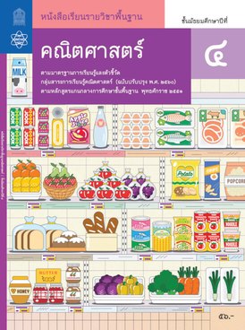 Book TH-MOE-MAT-M4-7636