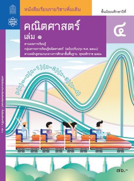 Book TH-MOE-MAT-M4SA-7643