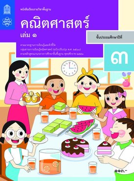 Book TH-MOE-MAT03T1-9081