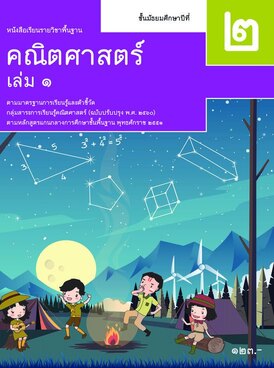 Book TH-MOE-MAT08T1-9982