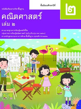 Book TH-MOE-MAT08T2-9999