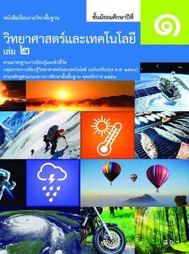 Book TH-MOE-SCI07T2-0096