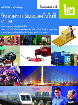 Book TH-MOE-SCI08T1-0089