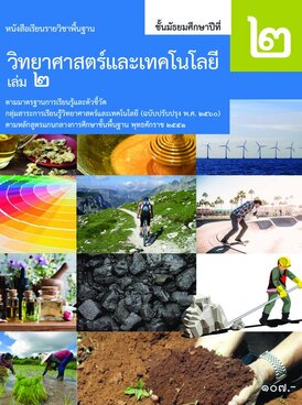 Book TH-MOE-SCI08T2-0119